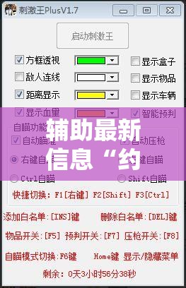 辅助最新信息“约局吧透视挂真假”详细分享装挂步骤