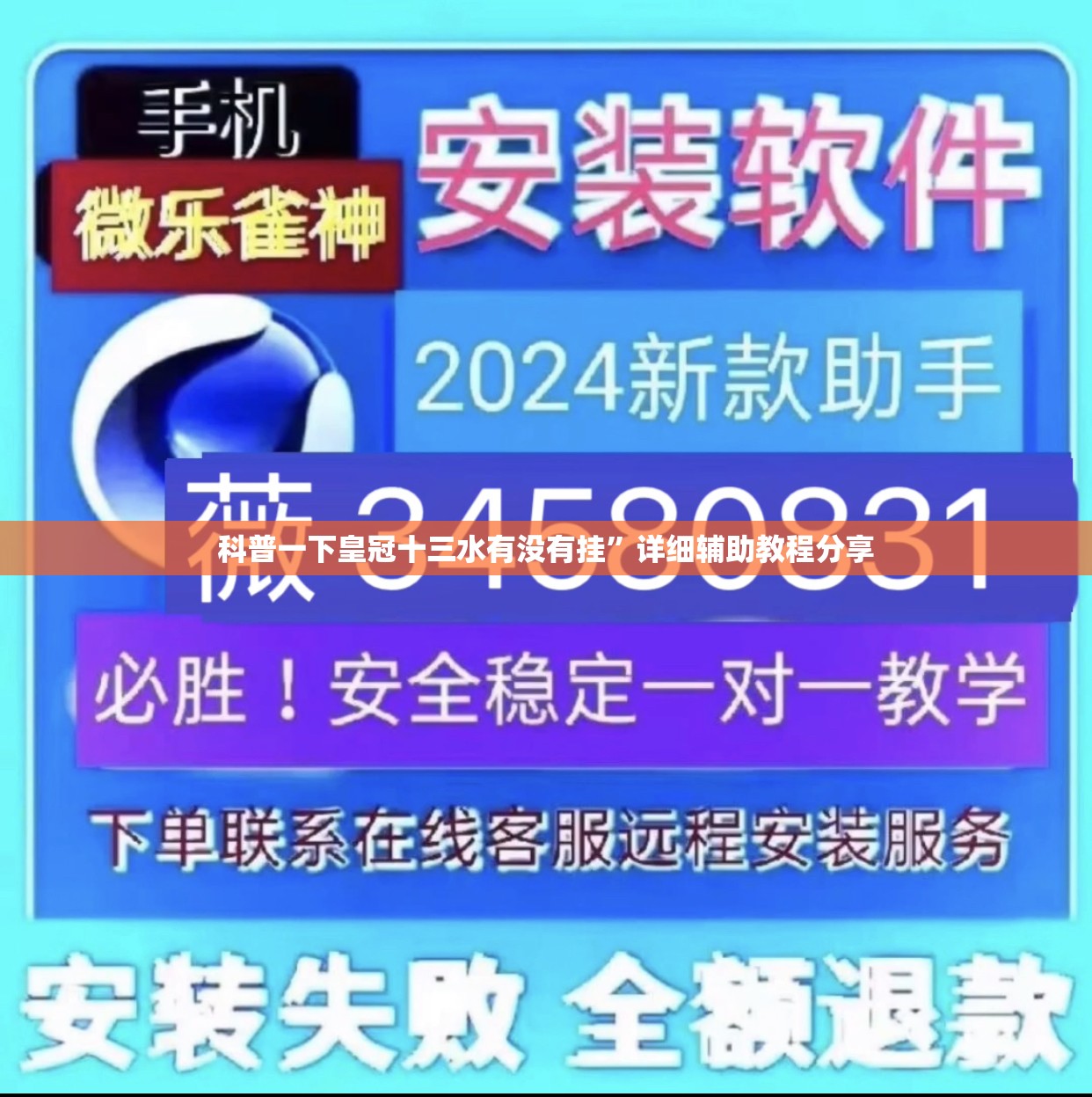 科普一下皇冠十三水有没有挂”详细辅助教程分享
