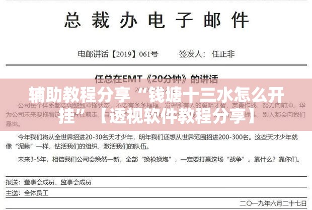 辅助教程分享“钱塘十三水怎么开挂”【透视软件教程分享】
