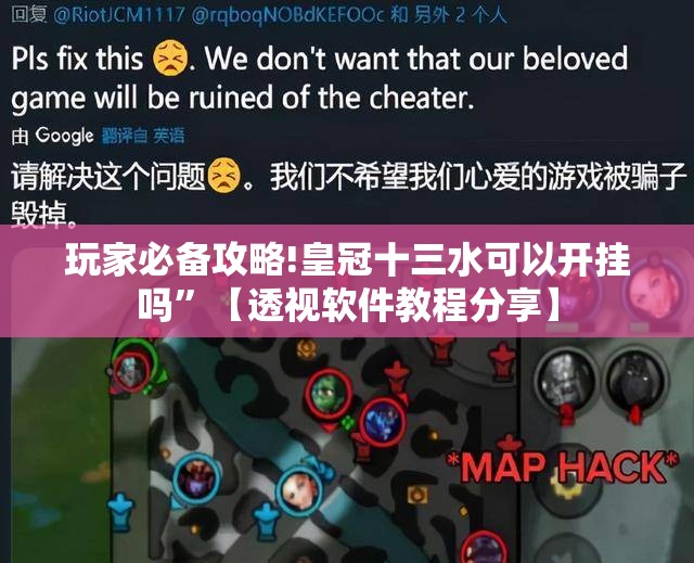玩家必备攻略!皇冠十三水可以开挂吗	”【透视软件教程分享】