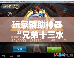 玩家辅助神器“兄弟十三水怎么拿好牌”【透视软件教程分享】
