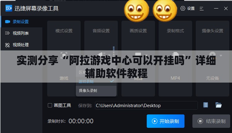 实测分享“阿拉游戏中心可以开挂吗”详细辅助软件教程