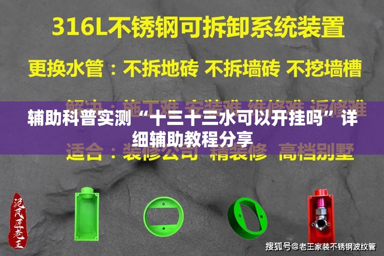 辅助科普实测“十三十三水可以开挂吗”详细辅助教程分享