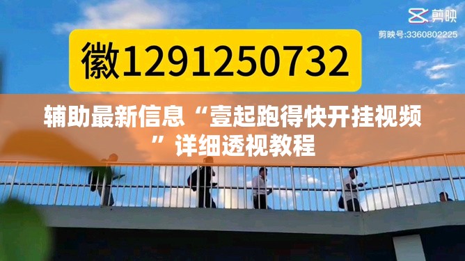 辅助最新信息“壹起跑得快开挂视频	”详细透视教程