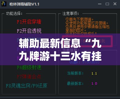辅助最新信息“九九牌游十三水有挂吗”开挂辅助透视教程
