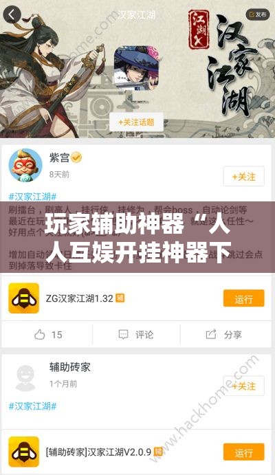 玩家辅助神器“人人互娱开挂神器下载	”【透视软件教程分享】