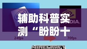 辅助科普实测“盼盼十三水有挂吗	”最新辅助详细教程