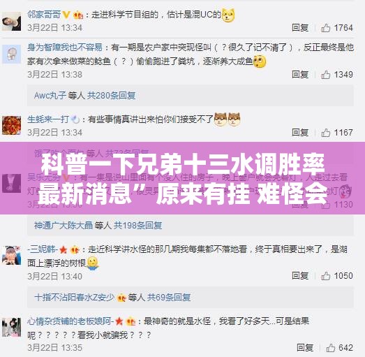 科普一下兄弟十三水调胜率最新消息”原来有挂 难怪会一直输