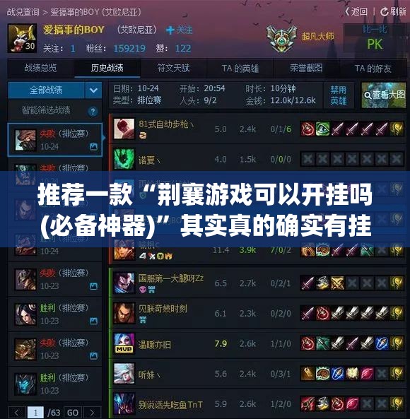 推荐一款“荆襄游戏可以开挂吗(必备神器)”其实真的确实有挂