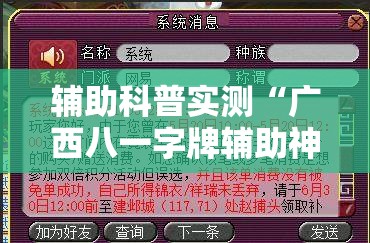 辅助科普实测“广西八一字牌辅助神器”详细分享装挂步骤