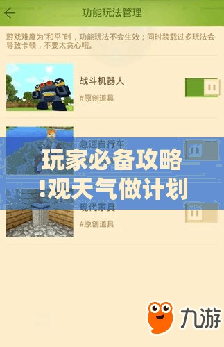 玩家必备攻略!观天气做计划怎么开挂!辅助神器插件下载