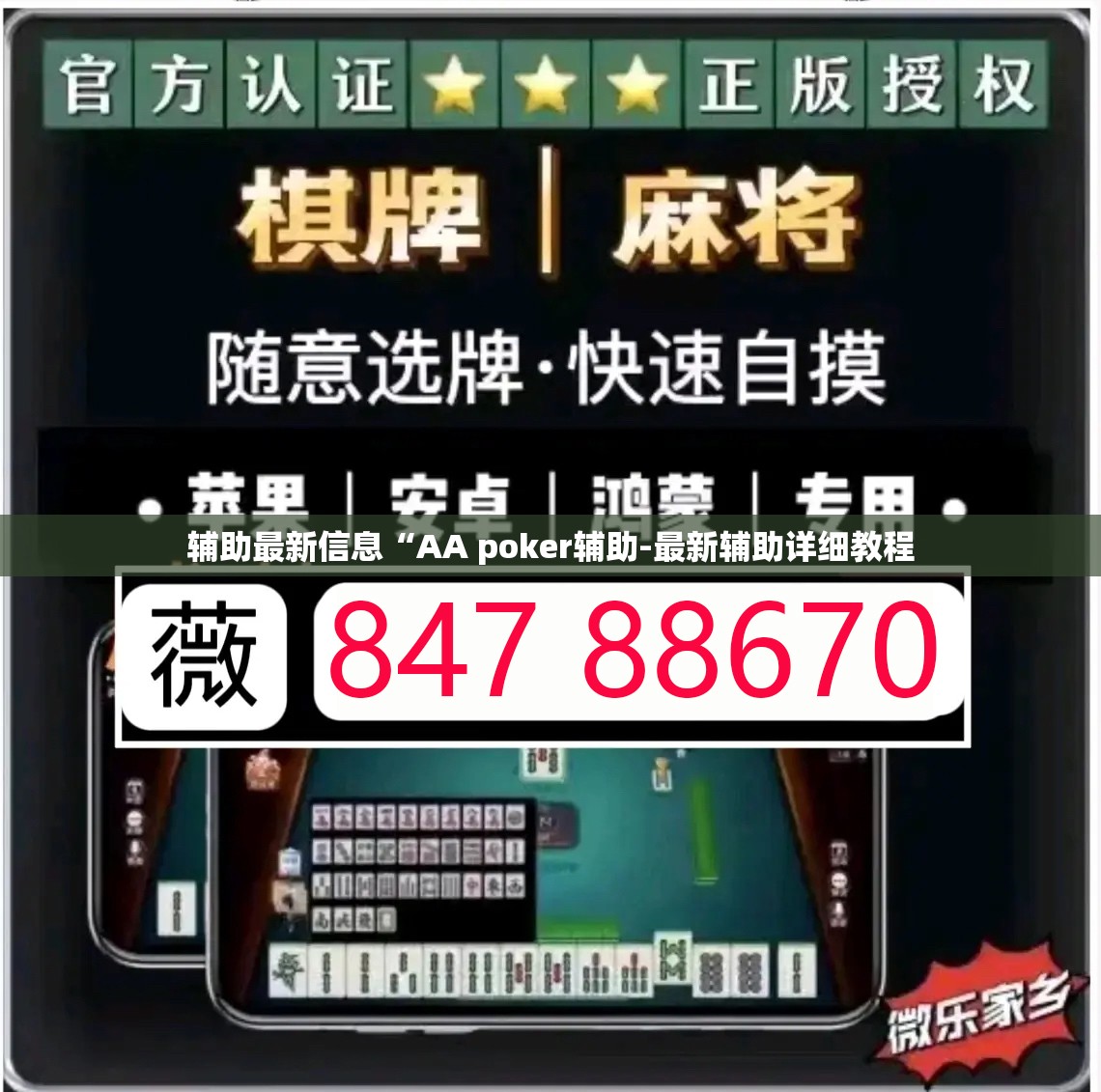辅助最新信息“AA poker辅助-最新辅助详细教程