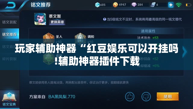 玩家辅助神器“红豆娱乐可以开挂吗!辅助神器插件下载