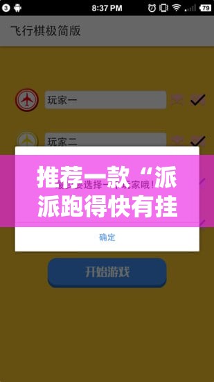 推荐一款“派派跑得快有挂吗”【透视软件教程分享】