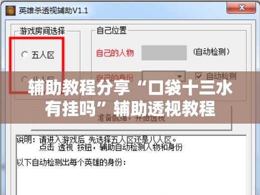 辅助教程分享“口袋十三水有挂吗”辅助透视教程