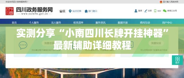 实测分享“小南四川长牌开挂神器”最新辅助详细教程