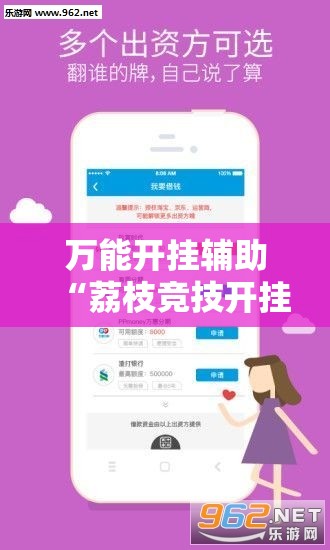 万能开挂辅助“荔枝竞技开挂安全吗”【透视软件教程分享】