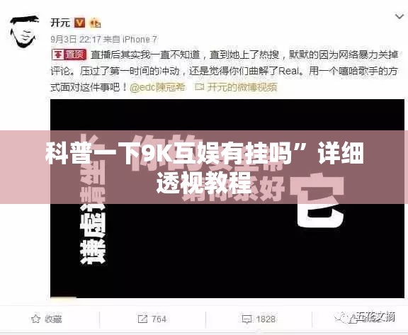 科普一下9K互娱有挂吗”详细透视教程