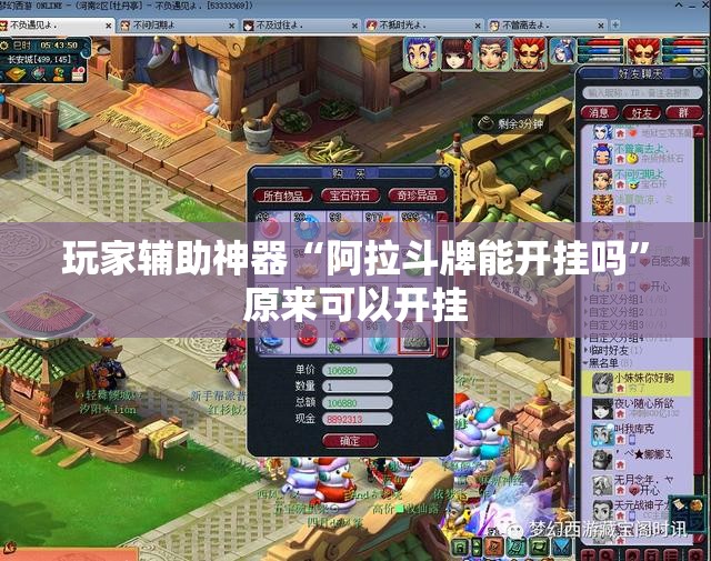 玩家辅助神器“阿拉斗牌能开挂吗”原来可以开挂