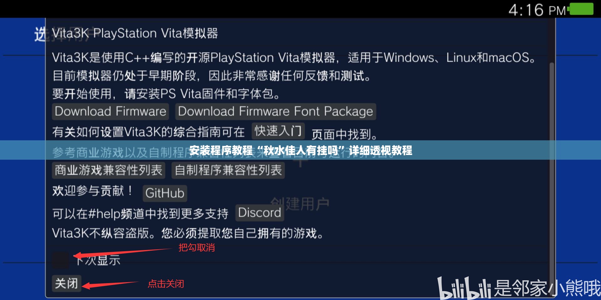 安装程序教程“秋水佳人有挂吗	”详细透视教程