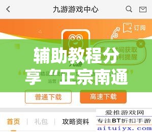 辅助教程分享“正宗南通长牌辅助”最新辅助详细教程
