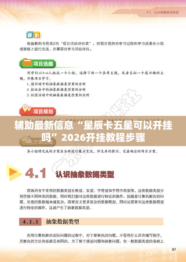 辅助最新信息“星辰卡五星可以开挂吗”2026开挂教程步骤