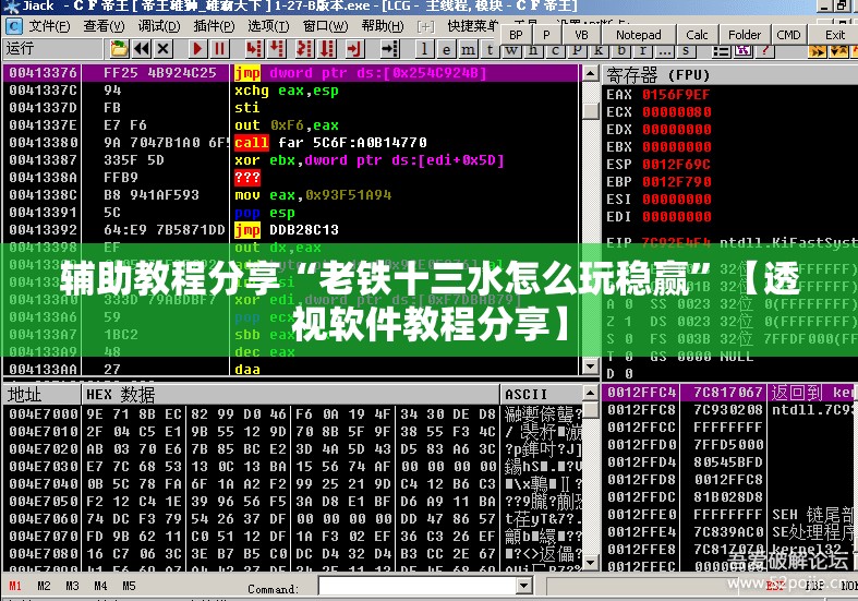 辅助教程分享“老铁十三水怎么玩稳赢”【透视软件教程分享】