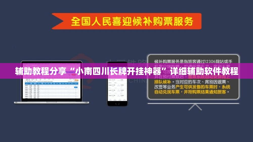 辅助教程分享“小南四川长牌开挂神器”详细辅助软件教程