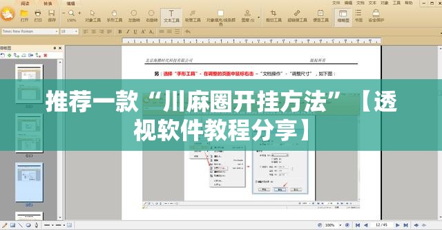 推荐一款“川麻圈开挂方法”【透视软件教程分享】