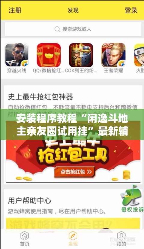 安装程序教程“闲逸斗地主亲友圈试用挂	”最新辅助详细教程