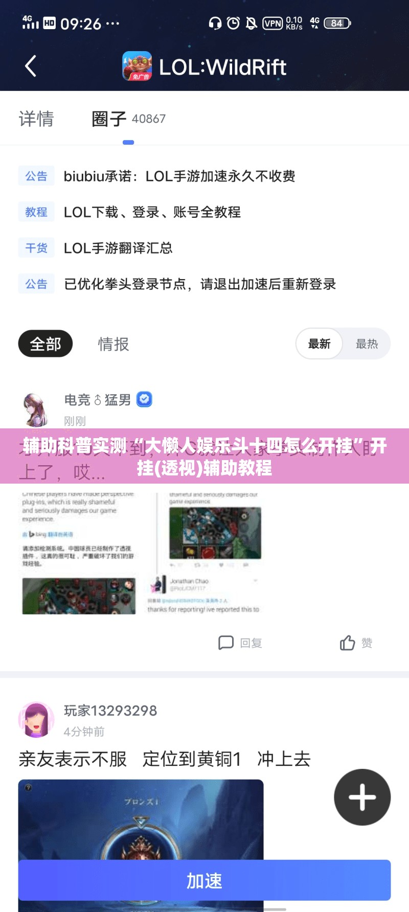 辅助科普实测“大懒人娱乐斗十四怎么开挂”开挂(透视)辅助教程