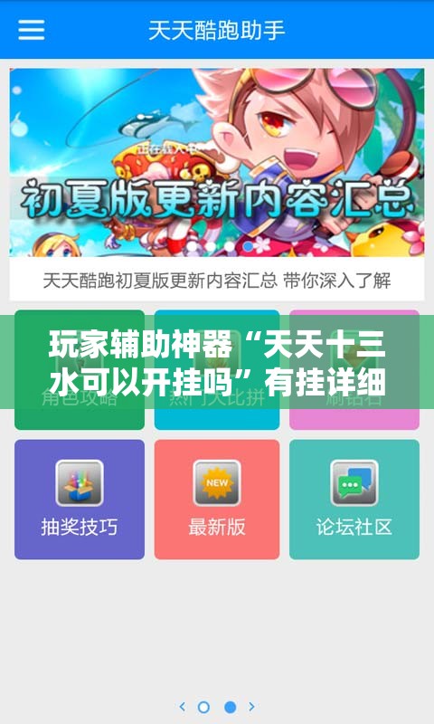玩家辅助神器“天天十三水可以开挂吗	”有挂详细开挂教程
