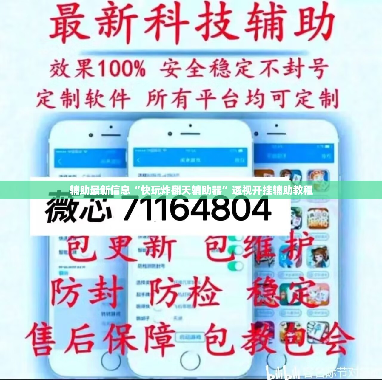 辅助最新信息“快玩炸翻天辅助器”透视开挂辅助教程