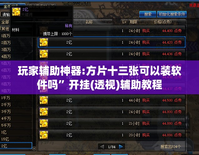 玩家辅助神器:方片十三张可以装软件吗”开挂(透视)辅助教程