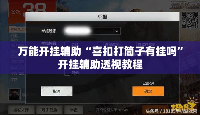 万能开挂辅助“喜扣打筒子有挂吗”开挂辅助透视教程