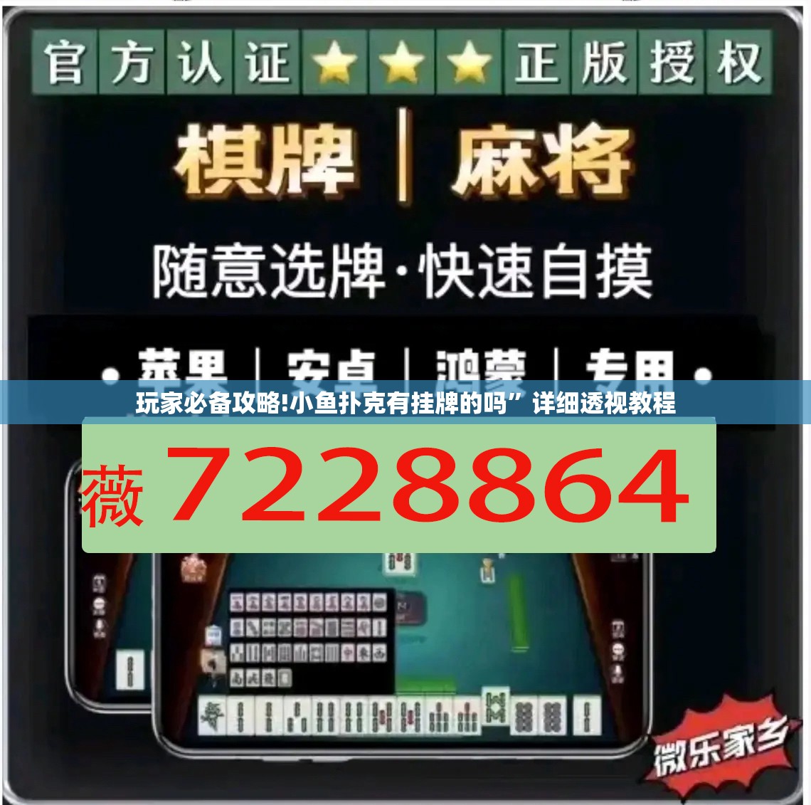 玩家必备攻略!小鱼扑克有挂牌的吗	”详细透视教程