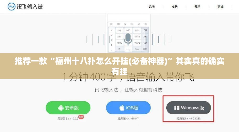 推荐一款“福州十八扑怎么开挂(必备神器)”其实真的确实有挂