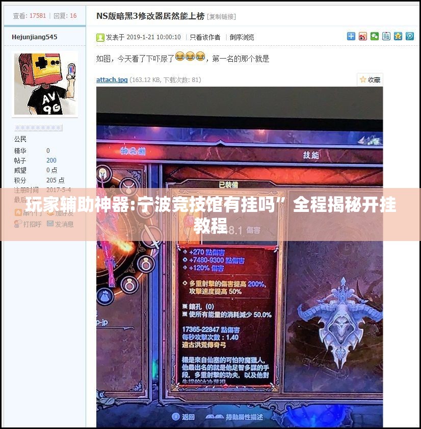 玩家辅助神器:宁波竞技馆有挂吗”全程揭秘开挂教程
