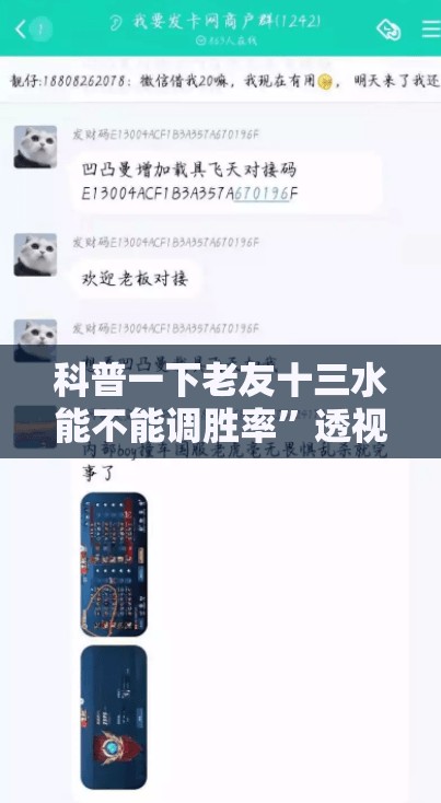 科普一下老友十三水能不能调胜率”透视开挂辅助教程