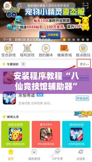 安装程序教程“八仙竞技馆辅助器”最新辅助详细教程