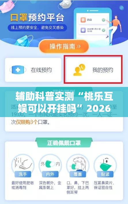 辅助科普实测“桃乐互娱可以开挂吗”2026开挂教程步骤